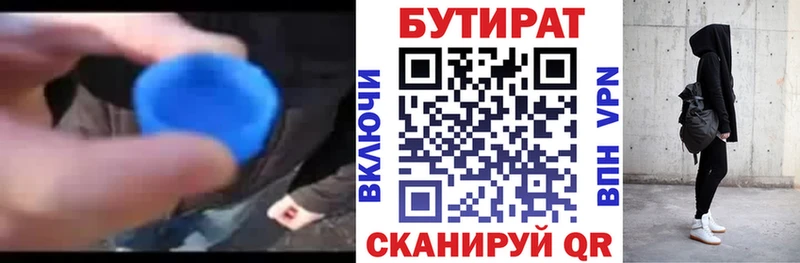 БУТИРАТ 99%  blacksprut ссылки  Белокуриха 