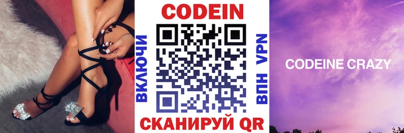 Кодеиновый сироп Lean напиток Lean (лин)  Белокуриха 